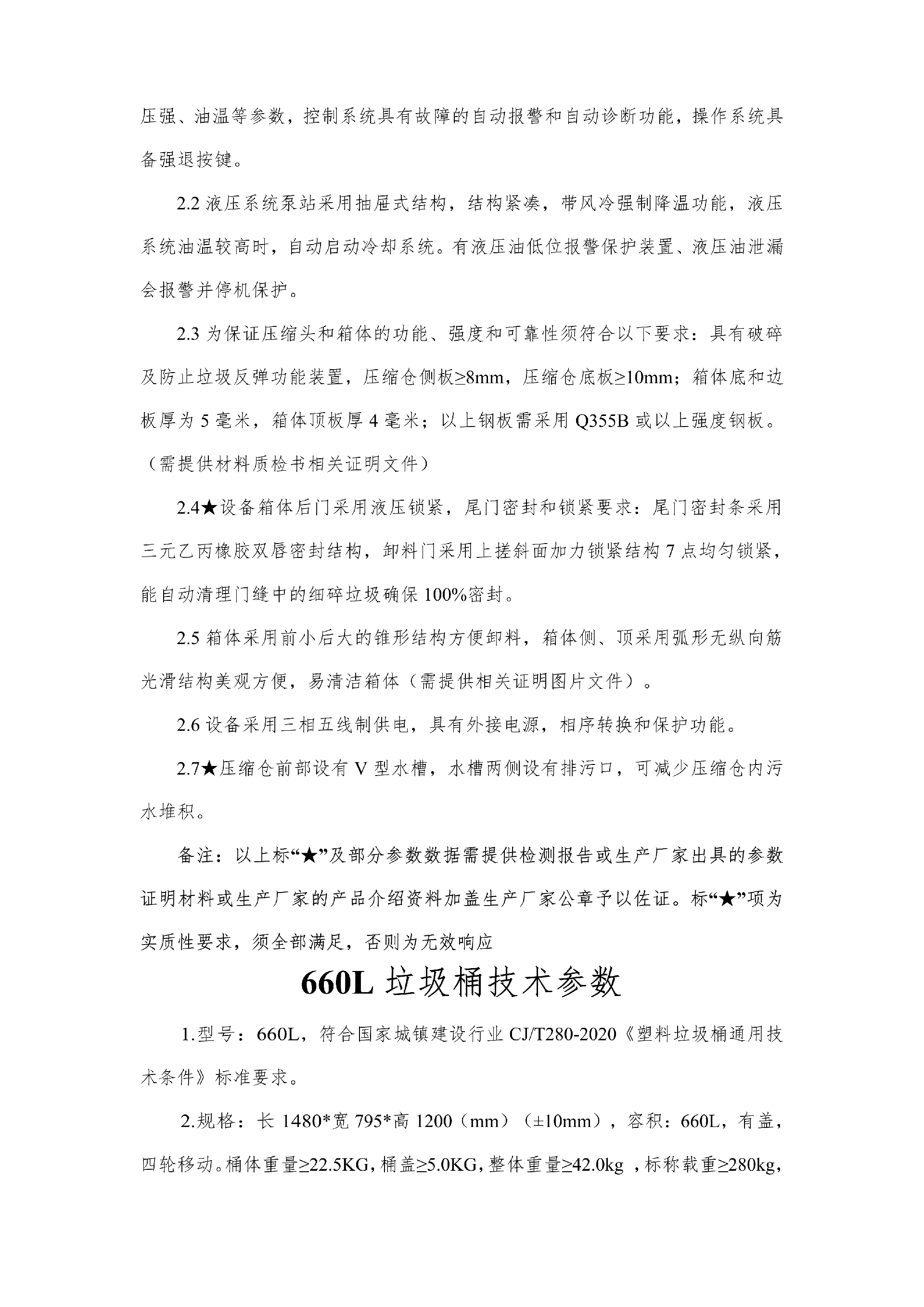 合江縣城市開發(fā)投資（集團(tuán)）有限公司 關(guān)于合江縣城鄉(xiāng)生活垃圾分類收轉(zhuǎn)運建設(shè)處置項目設(shè)備的詢價公告_05.png